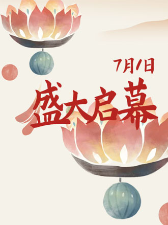 这个夏天，休博园带你穿越唐宋，江潮不夜城7月1日盛大开幕，早鸟票预售通道已开启......