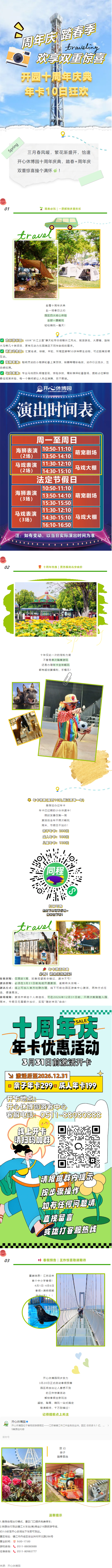 乐游世业 _ 踏春赴喜！开心休博园十周年为您揭晓这个春天怎么玩_