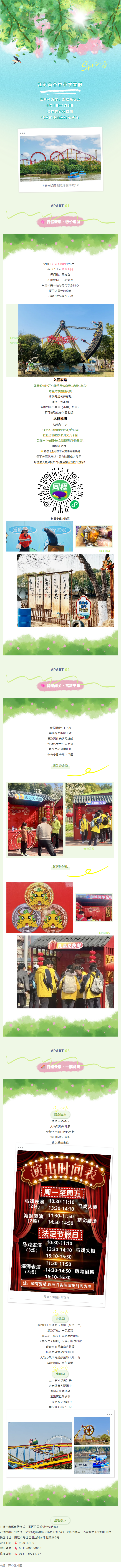 开心休博园请全国中小学生免费玩