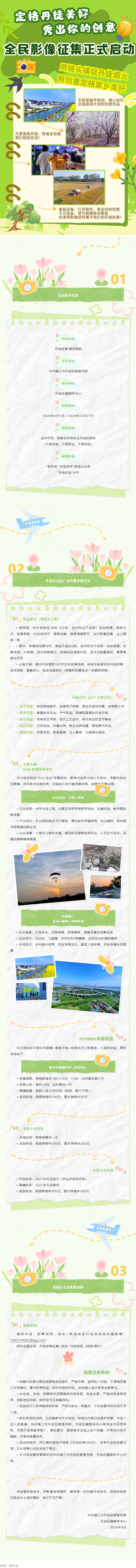 最新通知 _ 定格丹徒美好，秀出你的创意！全民影像征集正式启动