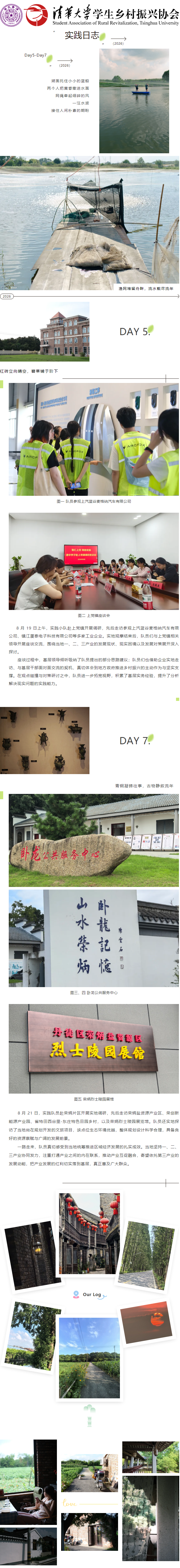 清华眼中的世业模样·第四篇丨丹青问渠实践日志（下）